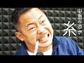 糸 中島みゆき トークボックスってみた 糸 中島みゆき トークボックスってみた