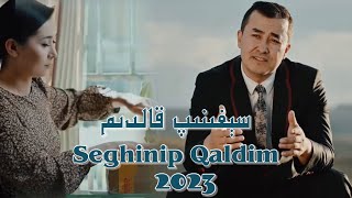 Seghinip Qaldim | سېغىنىپ قالدىم |  | Uyghur 2023 | Уйгурча нахша  | uyghur Songs | Uyghur 2023 ‏