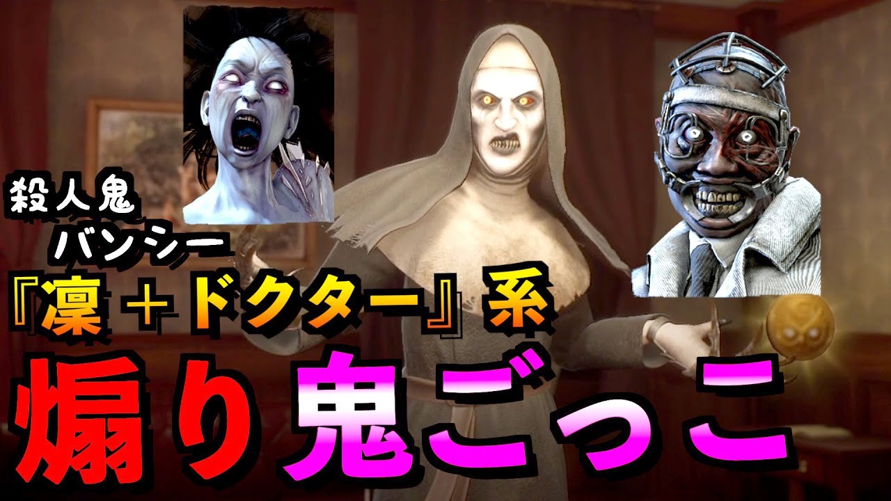 Dbd実況者に高評 キラーへの煽り推奨ホラー鬼ごっこが神ゲー級に楽しい件 バンシー Propnight アオネジ Dbd動画まとめナビ
