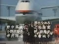 スチュワーデス物語 ED 麻倉未稀『What a feeling 〜フラッシュダンス』(1983年)
