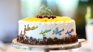 happy birthday moustapha  🎂🧁عيد ميلاد سعيد مصطفى 🍩🎉
