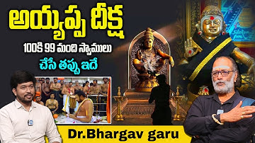 Why does Ayyappa initiation..how to do it ? |అయ్యప్ప దీక్ష ఎందుకు చేస్తారు.ఎలా చేస్తారు ? | Bhargav