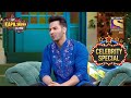 Is Varun Dhawan A Snitch? | The Kapil Sharma Show S2 | Varun Dhawan | Celebrity Special