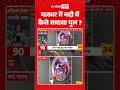 Maharashtra News : पलभर में नदी में कैसे समाया पुल? | #viral #vasai #mumbai #rain #flood #mumbairain