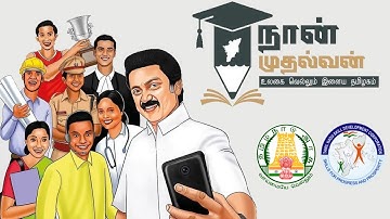 Naan Mudhalvan | Upskilling Platform - Introductory Tamil video | TNSDC