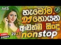 New Sinhala Fun Dj Mix Dance а ља а а Ља а ѓа а ґа а а а ё 2025 Trending Dj Dj PlayList By Sithaga Music рџ Ґ New Sinhala Fun Dj Mix Dance а ља а а Ља а ѓа а ґа а а а ё 2025 Trending Dj Dj PlayList By Sithaga Music рџ Ґ