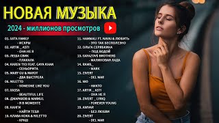 Этот Песня Ишут Все 🎉 Ремиксы 2024 В Машину 🎧 Танцевальная Подборка 🔥 Топовые Ремиксы 🎉 Remix 2024