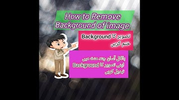 How to remove background from image | Background remover |  تصویر کا بیک گراؤنڈ کس طرح ریموو کریں