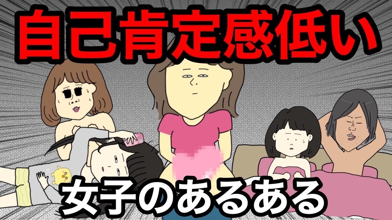 【総集編】自己肯定感が低い人の恋愛あるあるまとめ