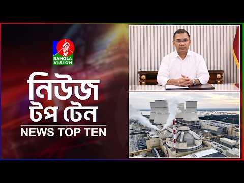 Banglavision News Top Ten | 9 AM | 03 Oct 2026 | বাংলাভিশন নিউজ টপ টেন | সকাল ৯টা | ০৩ অক্টোবর ২০২৬