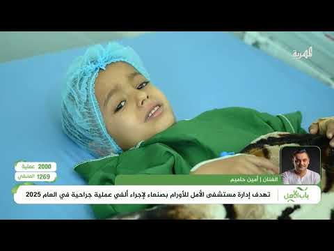 الفنان أمين حاميم يتحدث عن أهمية دور المؤثرين في دعم مرضى السرطان