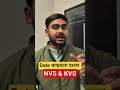 Big Update!!! NVS & KVS - APPLY #nvs&kvsapply #date_extension #newnotice #education #information