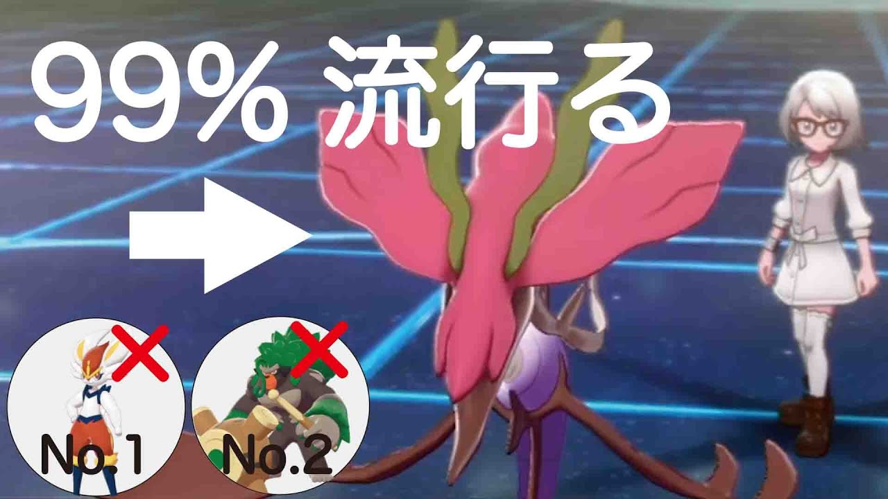 環境破壊 これから99 流行る環境ぶっ刺さりの ドラミドロ 紹介します ポケモン剣盾 Youtube