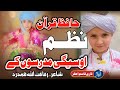 حافظ قرآن خکلے مزیدار نظم اوسیگی مدرسوں کے Pashto Nazam Pashto Naat Hafiz E Quran Nazam