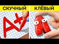 ШКОЛЬНЫЕ ЛАЙФХАКИ ДЛЯ УМНЫХ УЧЕНИКОВ || ПРОСТЫЕ МАТЕМАТИЧЕСКИЕ ПРИЕМЫ, О КОТОРЫХ ВАМ НУЖНО ЗНАТЬ