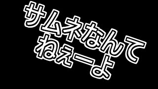 配信環境復活配信＃１