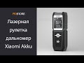 Лазерная рулетка дальномер Xiaomi Akku