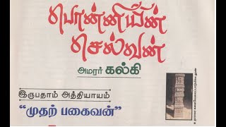 Ponniyin Selvan Volume-1 Chapter-20 Mudhar Pagaivan