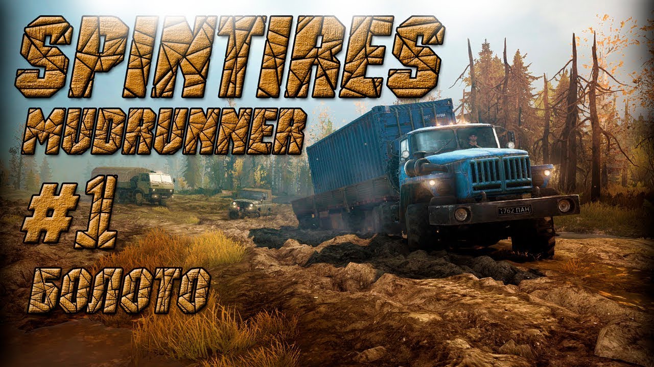 Карта болото mudrunner