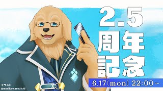 【記念配信】いつの間にやら2.5周年とか時間感覚バグる【Vtuber/星戌セン/#vtuber #記念配信】