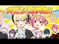 【#星めぐり24h】賞品はメンバーのし、私物…？？闇の大ビンゴ大会開幕！！！！【星めぐり学園】