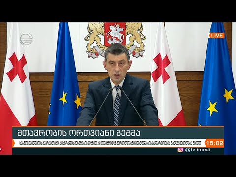 ქრონიკა 14:00 საათზე - 26 ნოემბერი, 2020 წელი