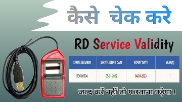 Morpho RD Service Validity कैसे चेक करें 2023 || How to Check RD Service Validity in Morpho | RD