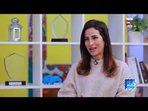 إحلم آمنة الساعي توضح مادور مؤسسة حلم في المجتمع