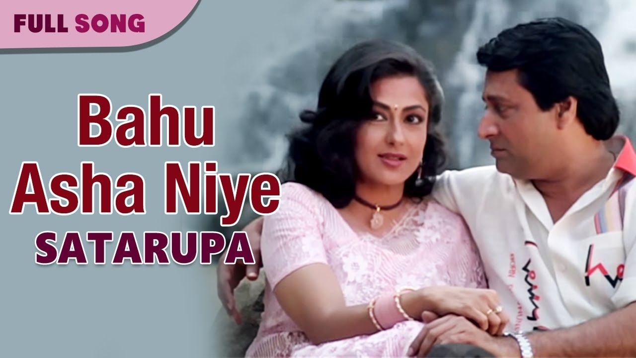 Bahu Asha Niye  Asha Bhosle  Amit Kumar  Satarupa  Bengali Movie Songs