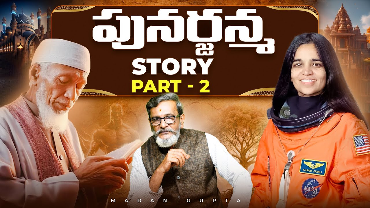 పునర్జన్మ ; A Muslim Rebirth Story 👺  In Telugu By Madan Gupta 