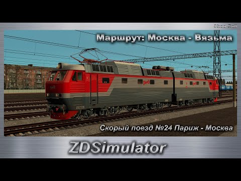 ZDSimulator Скорый поезд