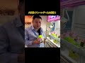クレーンゲームに挑戦する大江裕 #ゲームせ #ゲームセンター #クレーンゲーム #ufoキャッチャー