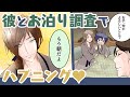 【BL】「今日はダメです...!」お泊り探偵調査でいちゃラブ発覚！？執事に見られてドキドキ…