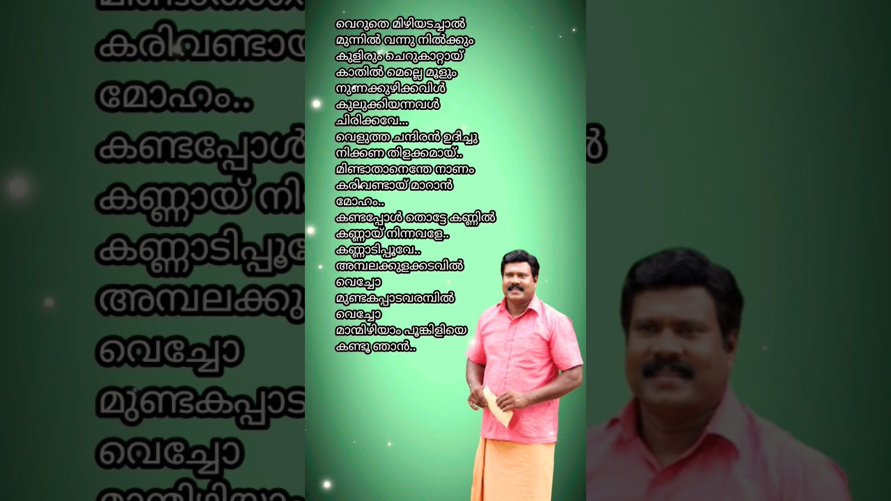 Ambalakula kadavil ...