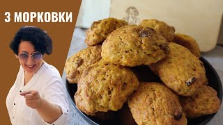 картинка: #240 ОДИН ДОМА 7 🥗🔥  Есть 3 морковки? Будет Морковное печенье!