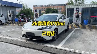 26款海豹07Dmi 已到店，卖多少合适？#比亚迪 #海豹07dmi #星耀8 #汉dmi