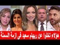 أبرزهم عز والبارودي والصغير ووفاء عامر.. نجوم تخلت عن ريهام سعيد في أزمة السمنة
