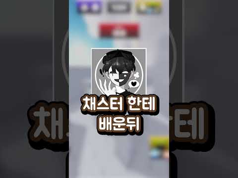 라이벌 칼찌 장인 채스터 한테 1ㄷ1신청한 할아버지