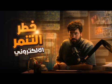 التنمر الإلكتروني والتعليقات السلبية كيف تأثر فينا الكلمة على السوشال ميديا فكر فيا