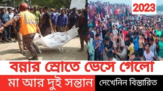 বানের পানিতে তছনছ সিলেট ! | Sylhet Flood Update | Sunamganj Flood Update | news update