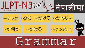 Day-11 JLPT N3 Grammar ～かける　～けっきょく　～けっか　～から　にかけて　～かわりに［N3文法］