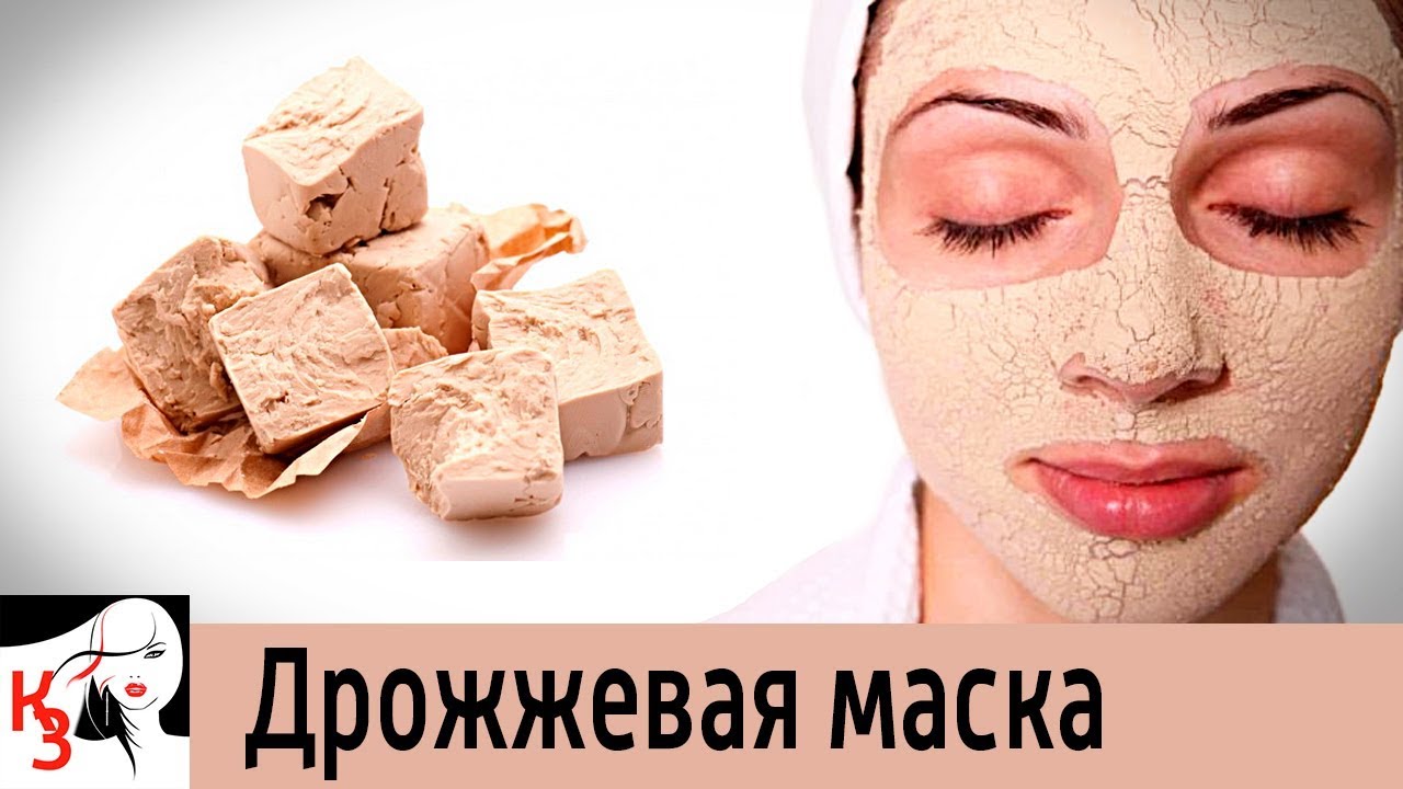 Маска из дрожжей от морщин. Маска из дрожжей для лица. Омолаживающая маска из дрожжей. Дрожжевая маска для лица от морщин. Маска для лица с дрожжами.