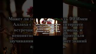 #раминмуталлим  #вопросответ  #shorts   #ислам  #знание  #rmotvet  @RMotvet  #религия