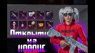 ВЫБИЛ ШУТ. Открытие на 11 000 UC | PUBG MOBILE