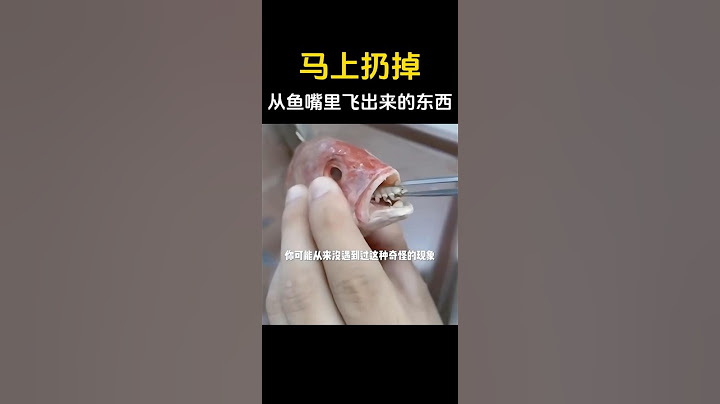 马上扔掉！这种从鱼嘴里飞出来的东西太危险了#科普 #熱門 #弘扬正能量 #funnyshorts