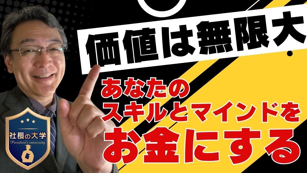 有形資産から無形資産へ評価基準を変えろ!(動画編)