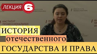 История отечественного государства и права. Лекция 6. Уголовное право в Соборном уложении 1649 года