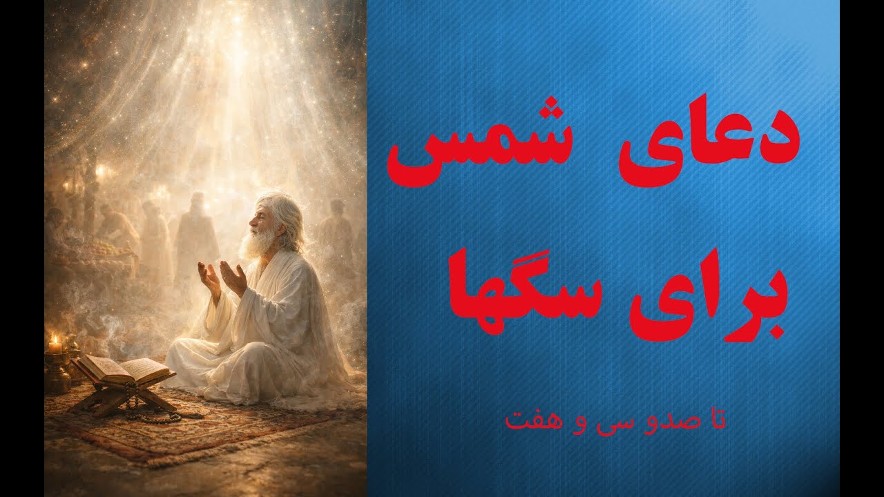 #مقالات شمس- من ولی باشم  یا نباشم بتو‌چه!@variachannel