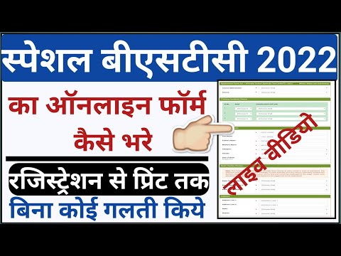 special bstc 2022 ka form kaise bhare/how to fill special bstc form 2022/special bstc online apply