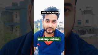 Wake-up Indians | भारतीय जाग जाओ shorts indian